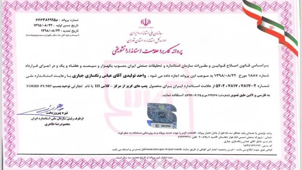 توحید پمپ، تولید و فروش انواع پمپ لجن کش و کفکش و پمپ خانگی در تهران توحید پمپ، تولید و فروش انواع پمپ لجن کش و کفکش و پمپ خانگی در تهران