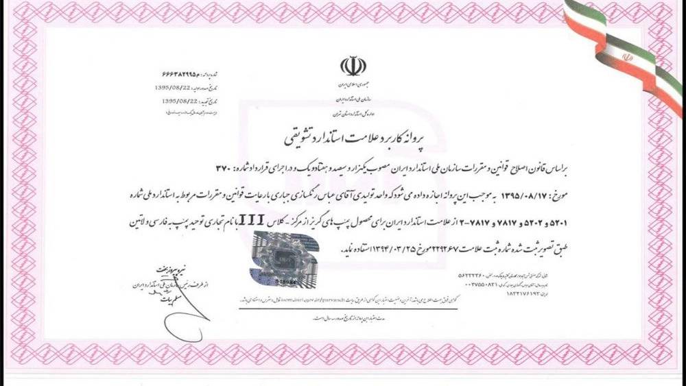 توحید پمپ، تولید و فروش انواع پمپ لجن کش و کفکش و پمپ خانگی در تهران توحید پمپ، تولید و فروش انواع پمپ لجن کش و کفکش و پمپ خانگی در تهران